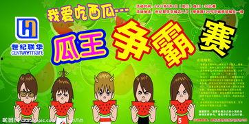 爆料吃瓜比赛,全民狂欢背后的秘密与笑料